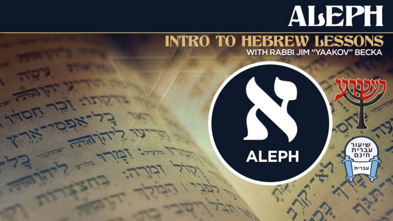 Hebrew30Days-Video-Lessons-Background-Aleph-1-768x432