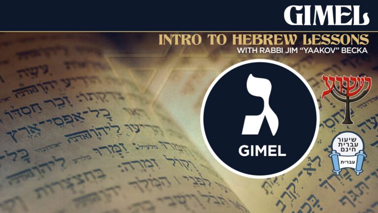 gimel3