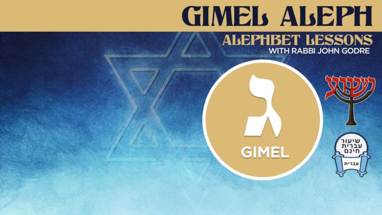 gimelalph